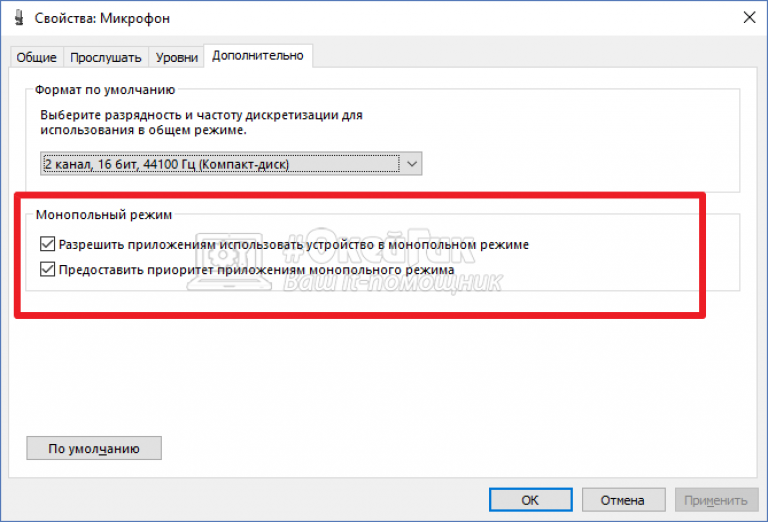 Как настроить микрофон на компьютере windows 10?