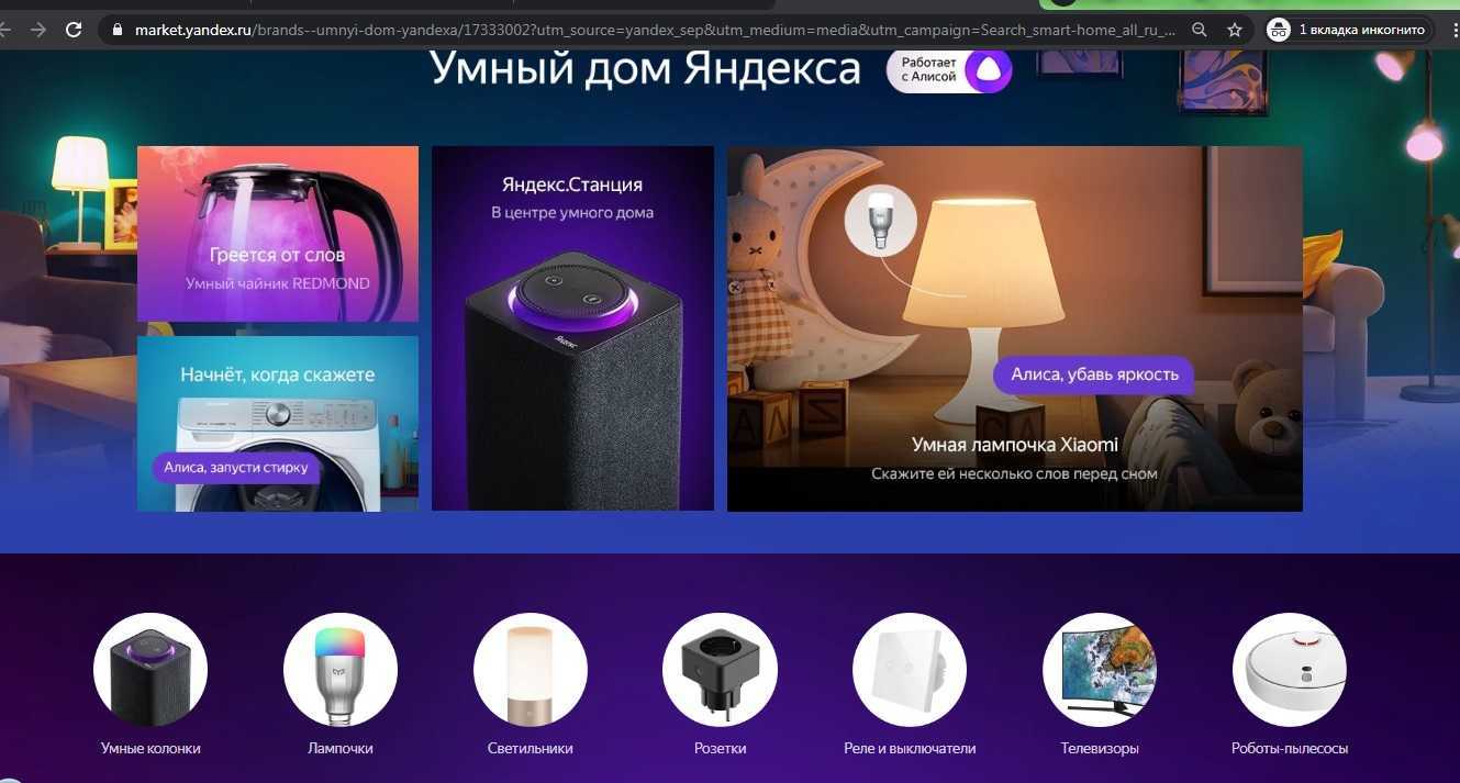 Как настроить яндекс.станцию