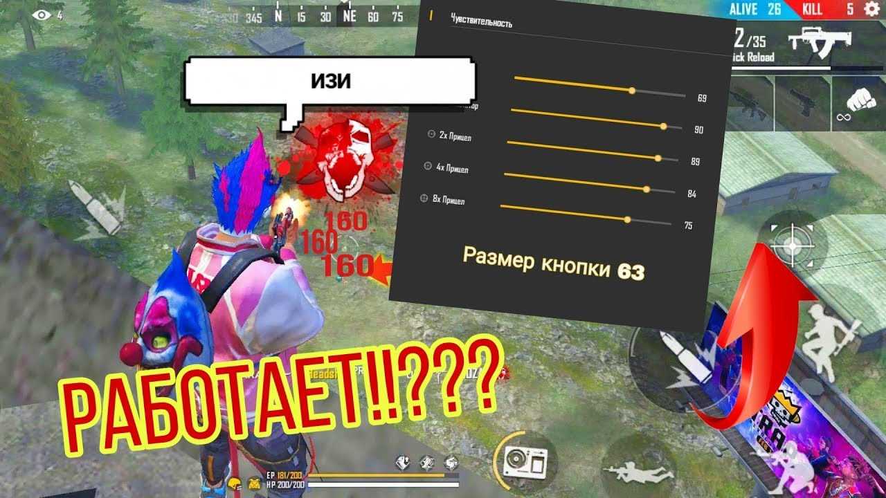 Как настроить оттяжку в фри фаер на телефоне