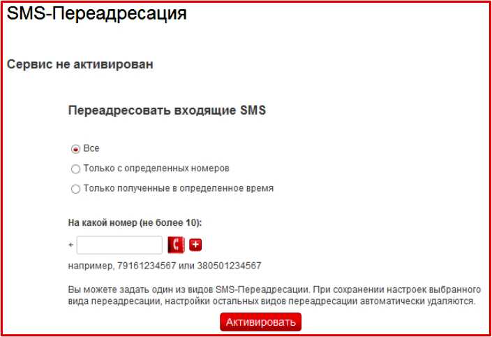 Как сделать переадресацию с мтс на мтс – 4 способа