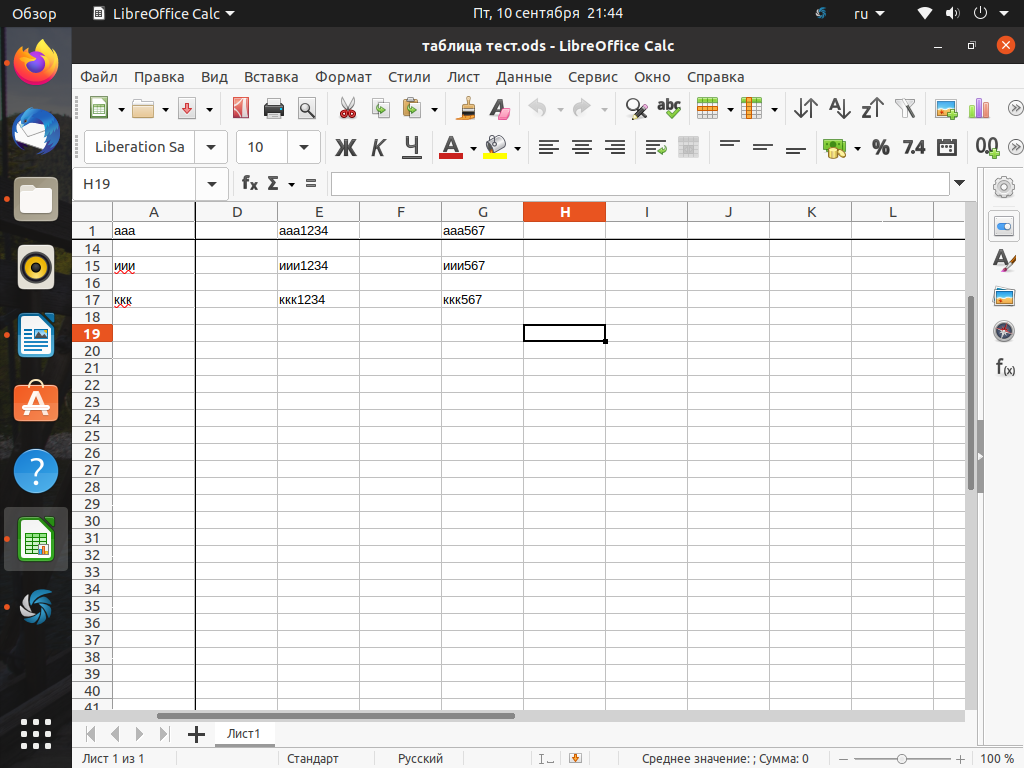 В libreoffice calc введи следующую информацию