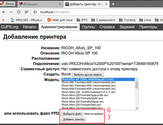 Установка драйверов ricoh. Как подключить принтер Ricoh. Принтер Ricoh подключение к компьютеру. Драйвер Ricoh Aficio SP 100. Подключение принтера Рикон.