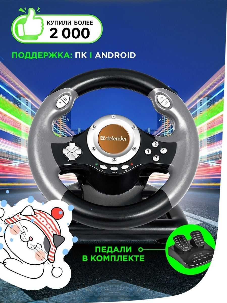 Как настроить игровой руль defender на windows 10