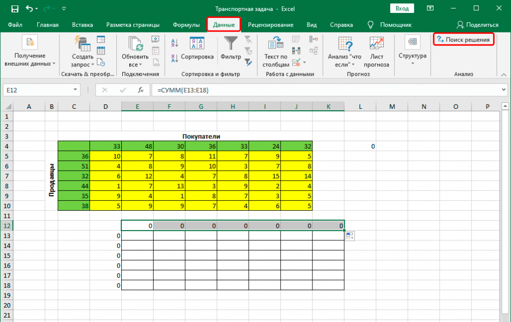 Функция microsoft excel: поиск решения