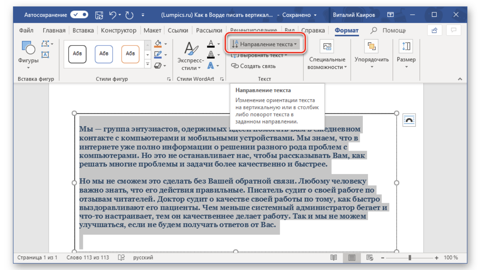 Как перевернуть текст в word — 5 способов