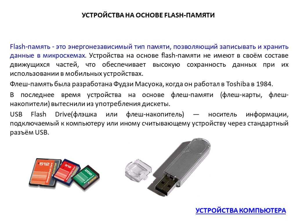 Флеш карта как правильно называется