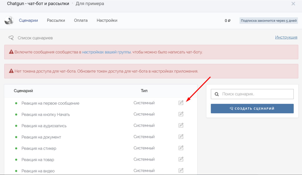 Как настроить callback api бота вконтакте: пошаговая инструкция