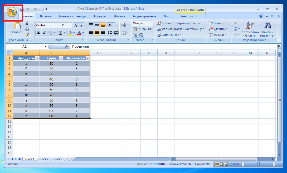 Со столбцом. Вставка таблицы в excel. Столбец в excel это. Лист таблицы в excel. Столбцы в эксель.