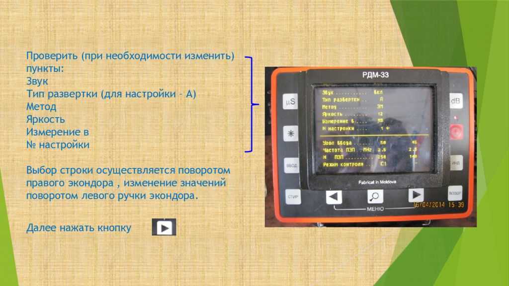 Настройки рдм. РДМ 24 дефектоскоп удс2. Съемный дефектоскоп РДМ-33.