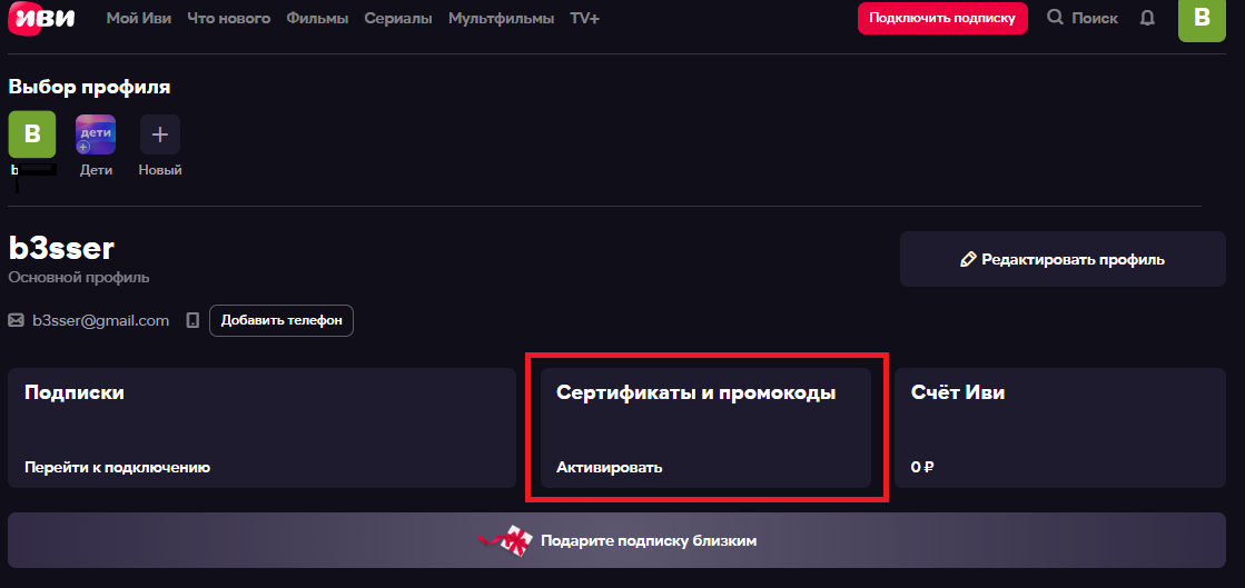 Как отключить приложение иви в сбербанке. Как подключить подписку на иви. Как отключить иви на телевизоре. Как подключить иви на телевизоре. Как отключить подписку иви на телевизоре.