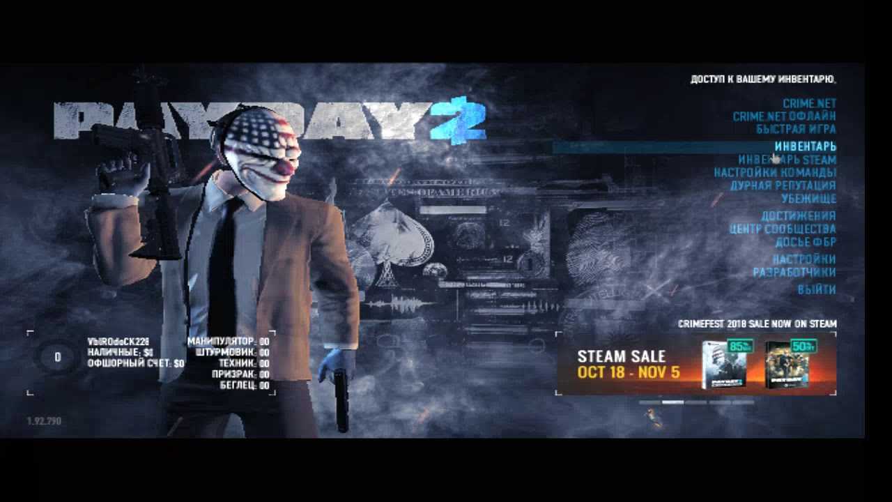 Как повысить фпс в пейдей 2 - много толка