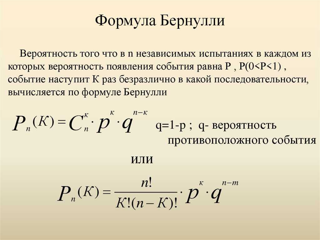 Схема бернулли с примерами решения и образцами выполнения