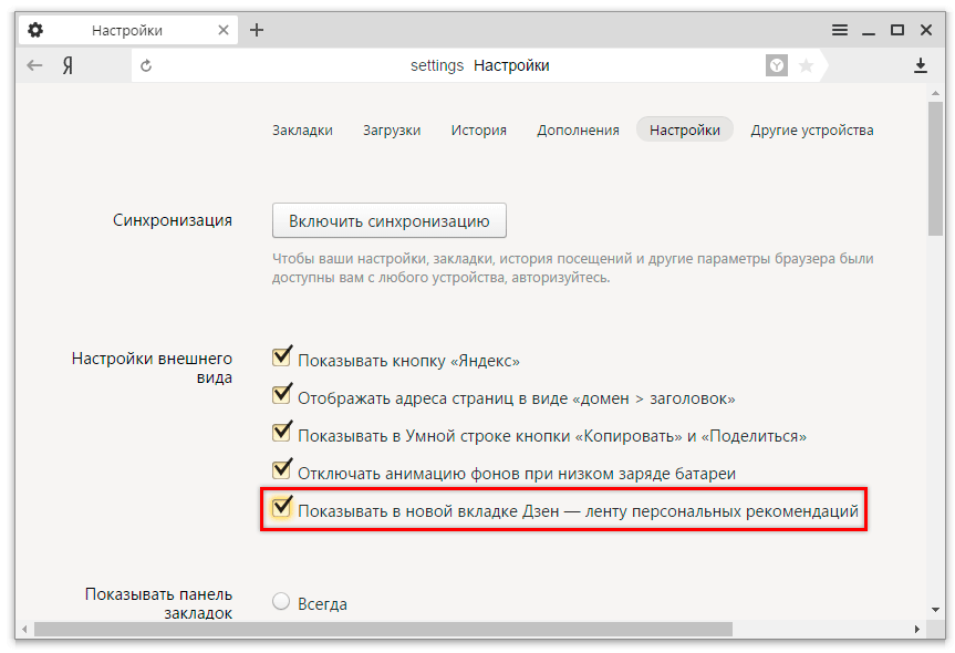 Яндекс.дзен - как включить и настроить? пошаговая инструкция