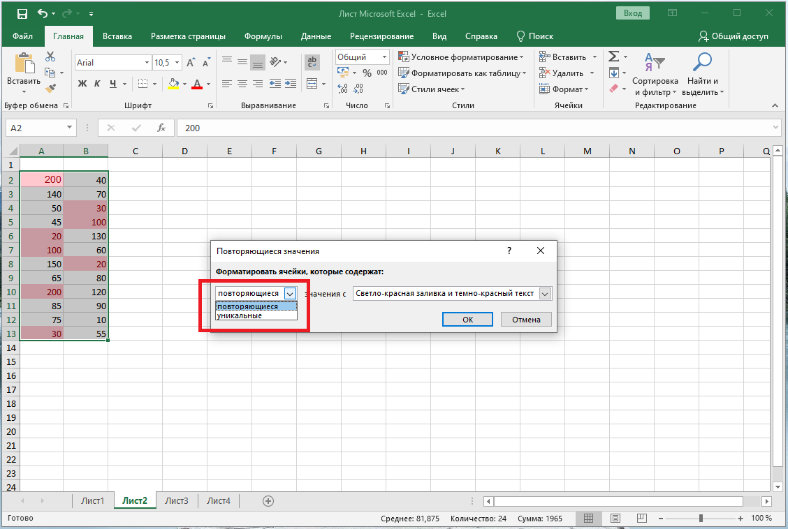 Повторяющиеся значения в эксель