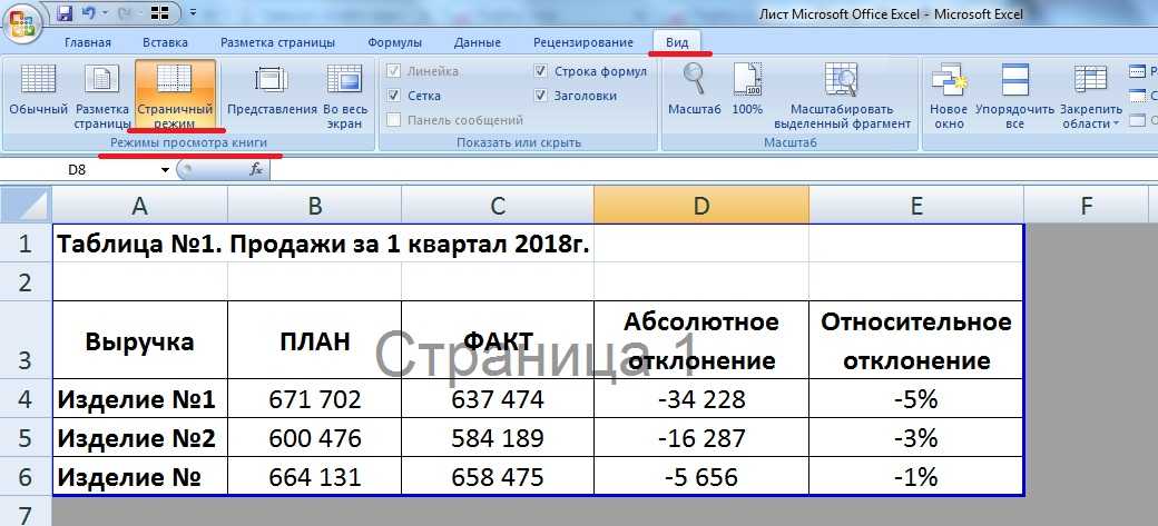 Как в excel восстановить сетку