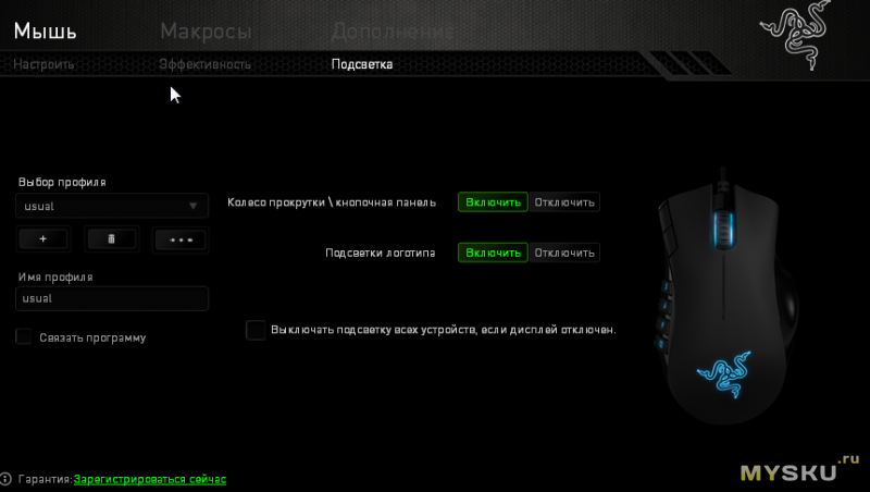 Как настроить подсветку на мышке defender prototype