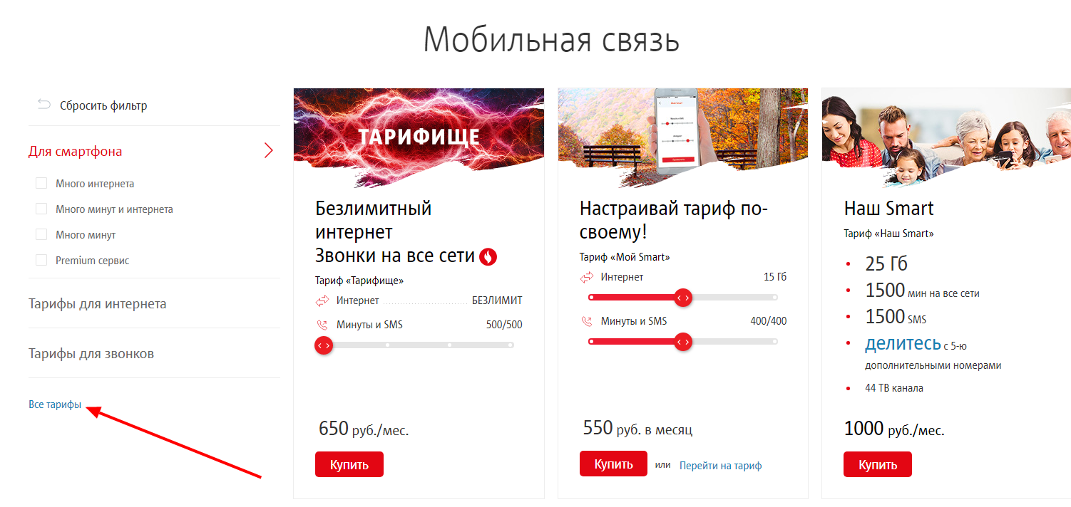 Смена тарифного плана мтс: особенности перехода