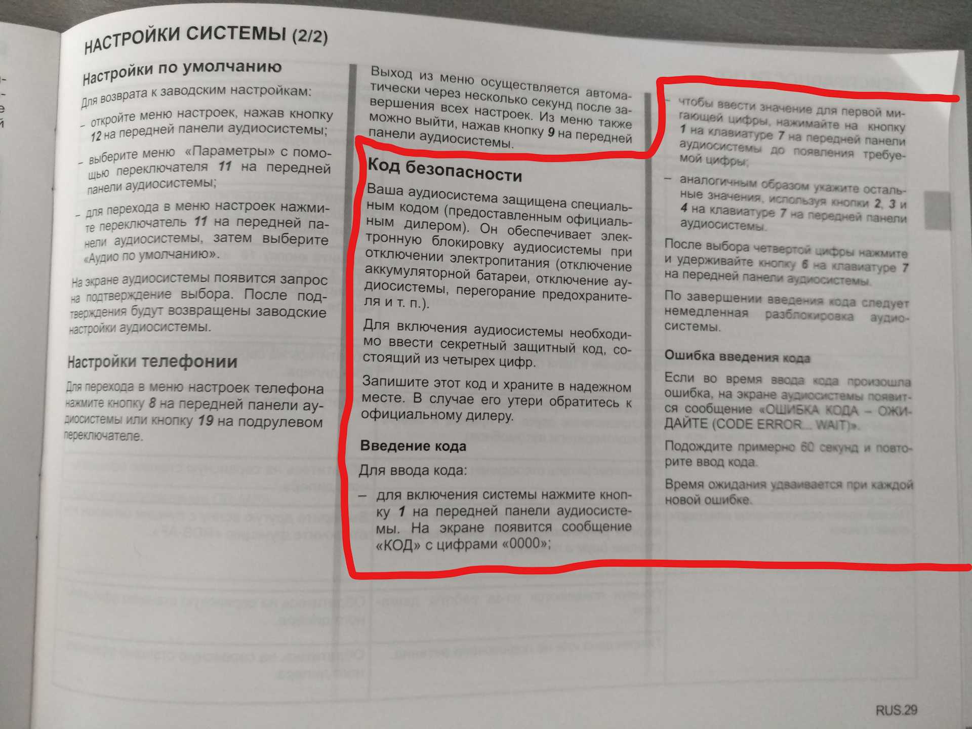 Как узнать код магнитолы renault