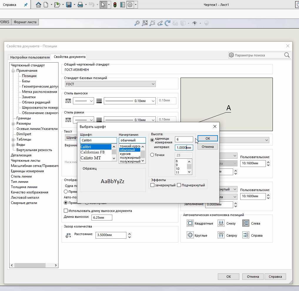 Как настроить солид. Настройка Солид Воркс. Чертежи настройки. Solidworks настройка. Настраиваем шрифт в Солид Воркс.