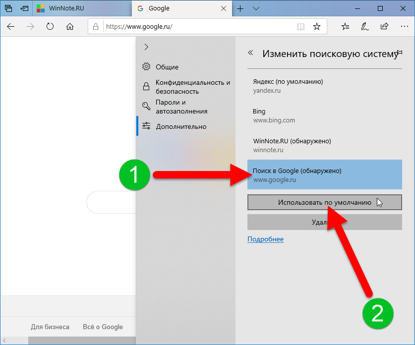 Как установить google по умолчанию. Google по умолчанию. Как сделать Поисковик по умолчанию. Гугл Поисковик по умолчанию. Как сделать поисковой системой гугл.
