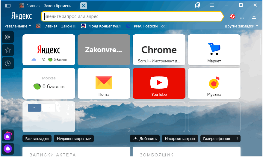 Новости главная страница панель установить браузер