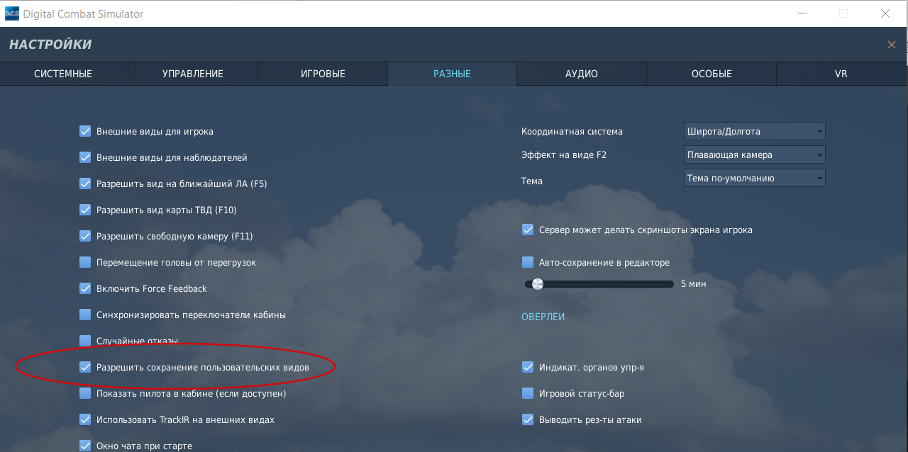 Как настроить opentrack в war thunder: пошаговая инструкция