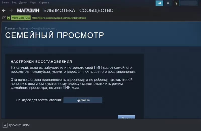 Как настроить родительский контроль в steam: подробная инструкция