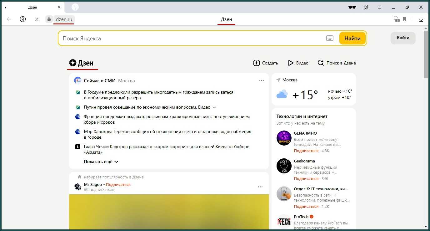 Как отключить яндекс дзен в любом браузере: подробная инструкция