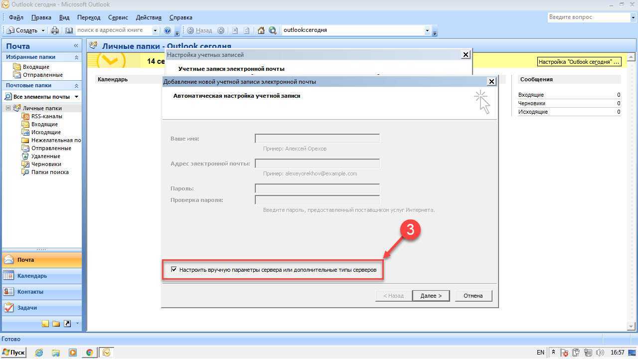Как вручную настроить учетную запись office 365 в outlook? - triu