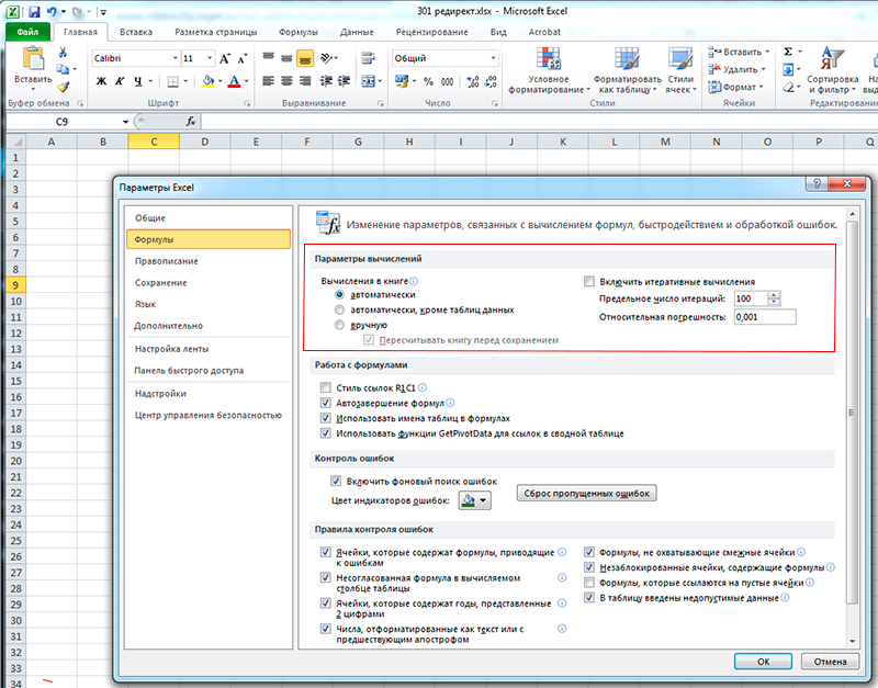 Расчеты в excel: автоматические, ручные, итеративные - snaptik
