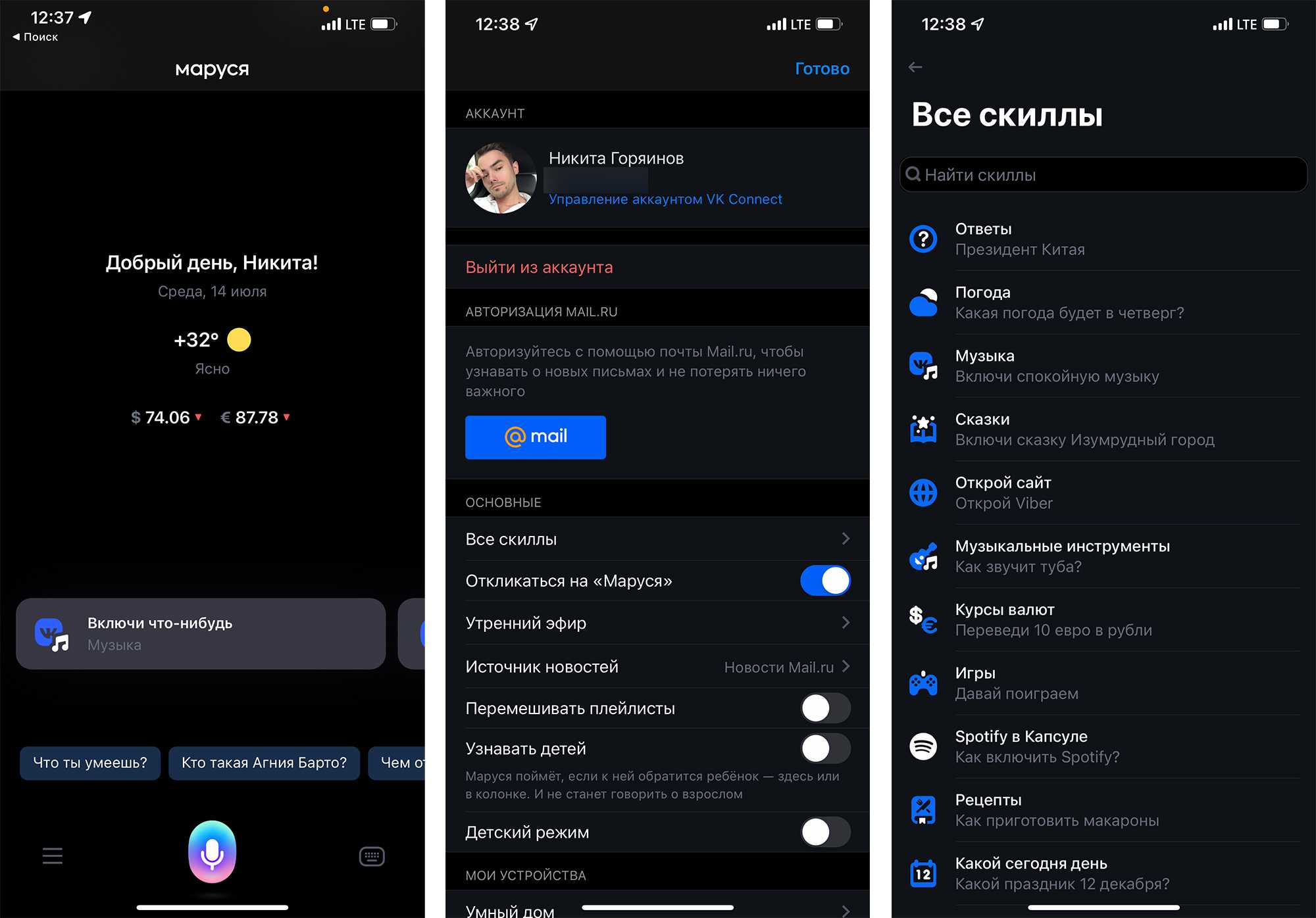 Маруся: что за приложение и инструкция по использованию, функционал