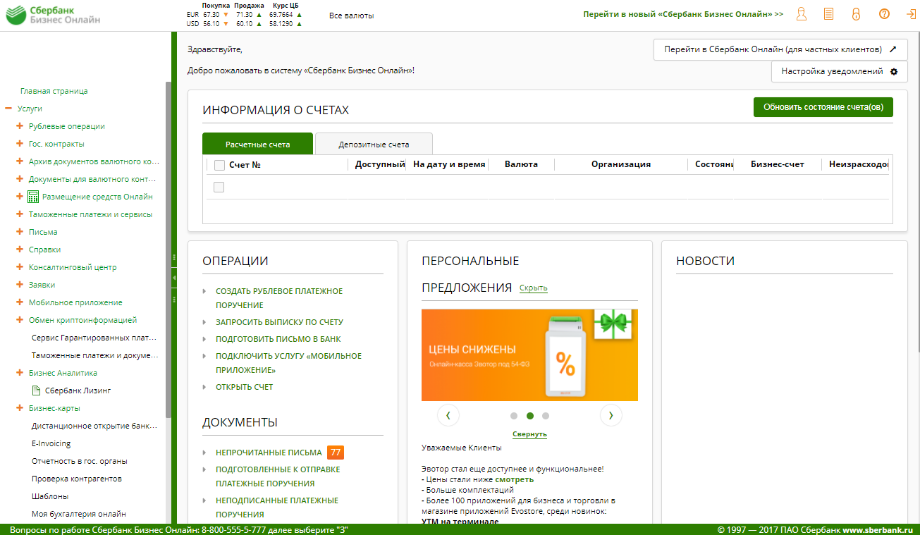 Пошаговые инструкции по личному кабинету 1cbiz ru
