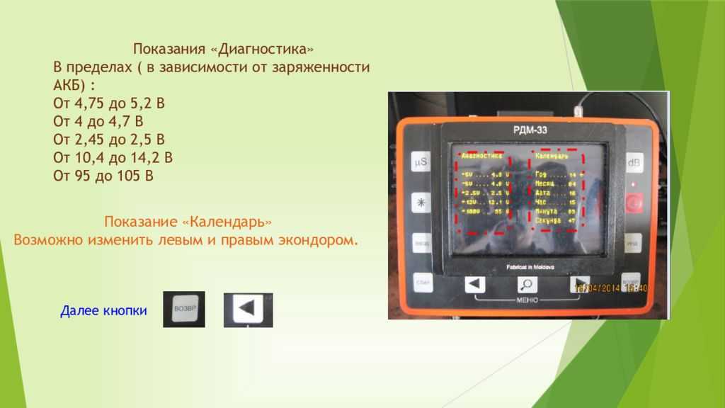 Ультразвуковые дефектоскопы для контроля сварных стыков авикон-02,рдм-3,рдм-33. назначение, принцип действия,технические характеристики,дефекты выявляемые ими,конструктивные особенности ипорядок подготовки их к работе, *нет данных* - реферат