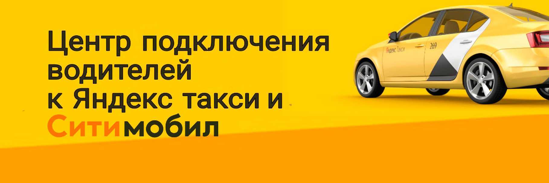 Как открыть яндекс.такси в своем городе - все о такси