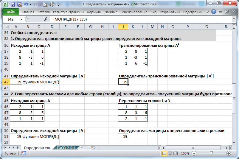 Вычисление обратной матрицы в microsoft excel