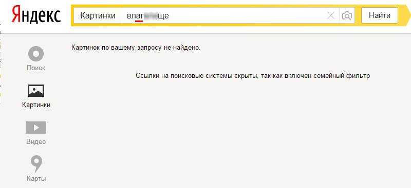 Как включить безопасный поиск в яндексе? - гаджеты, технологии, интернет