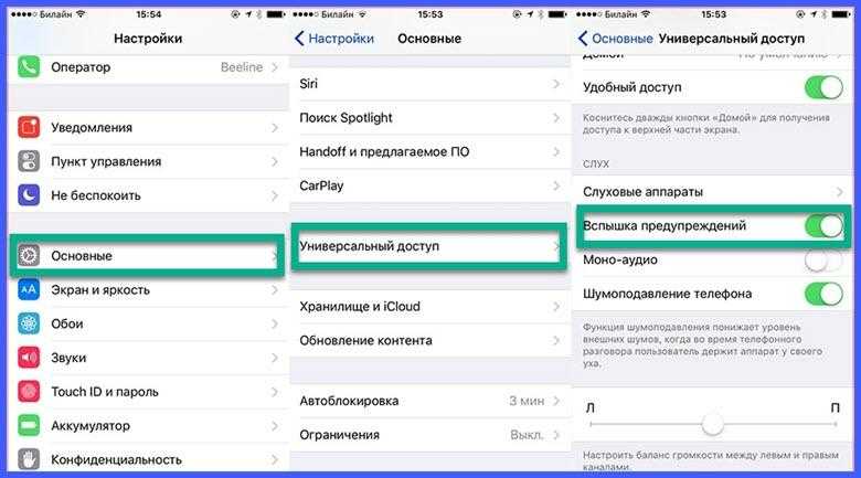 Как включить световой сигнал на айфоне 11? - информация о гаджетах и программах