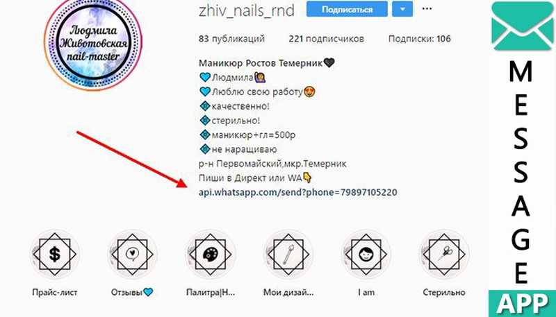 Как сделать ссылку на whatsapp в instagram
