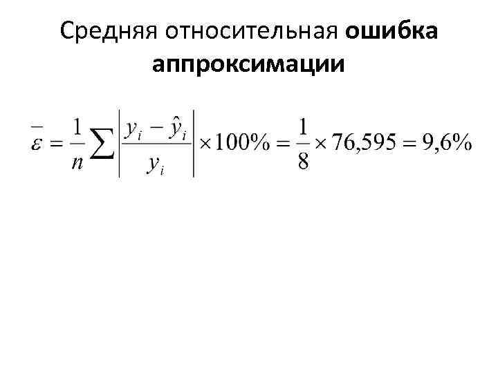 Что такое аппроксимация в excel?