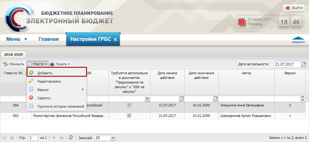 Государственный портал электронный бюджет. Программа электронный бюджет. Архив в электронном бюджете. Выписка в электронном бюджете. Бюджетное планирование электронный бюджет.