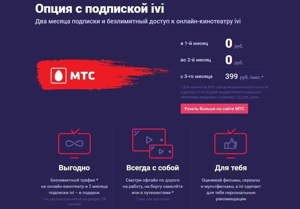 Как подключить ivi на нескольких устройствах одновременно