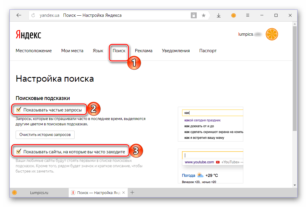 Как настроить яндекс на свой город: в телефоне и компьютере