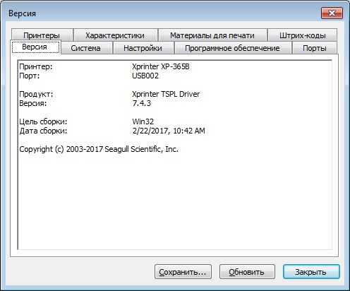 Как настроить принтер xprinter xp-365b: подробная инструкция