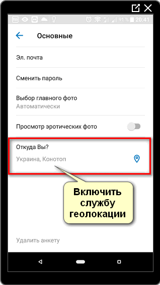 Как отключить местоположение на мамбе. как управлять настройками местоположения на мамбе и других приложениях