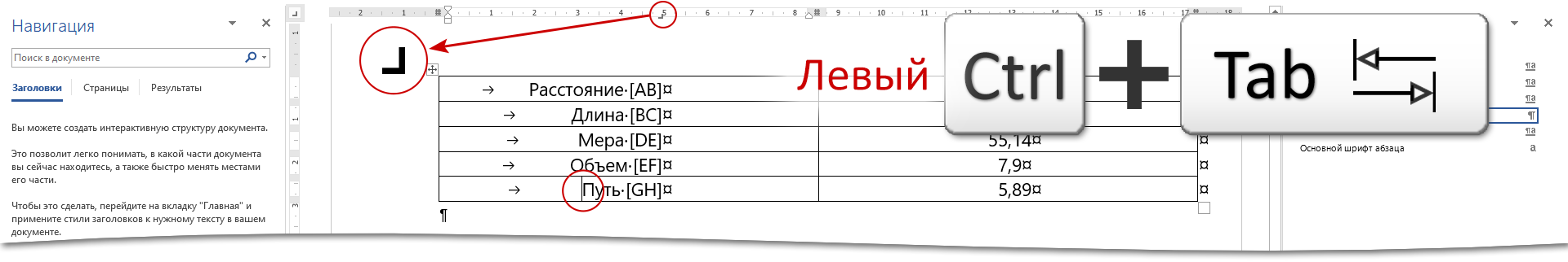 Символ табуляции в excel