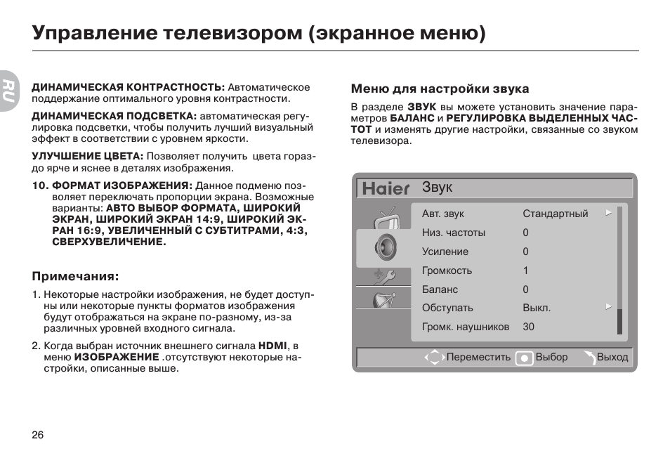 Как сканировать каналы на телевизоре haier android tv