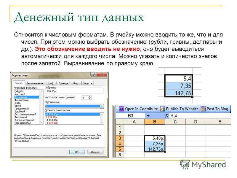 Типы данных используемые в таблице excel