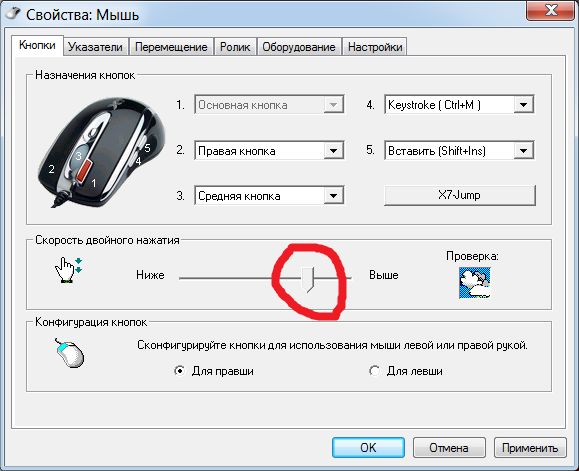 Как поменять чувствительность мыши на windows 7