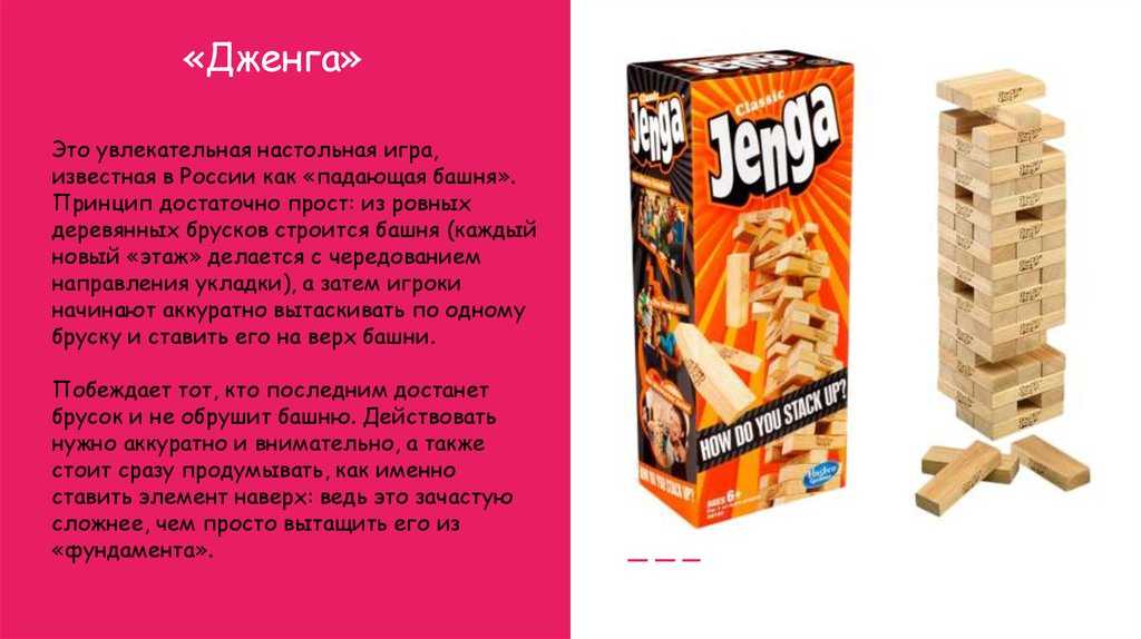 Как научиться играть в «дженгу» | игры | полезный сайт "научиться" %