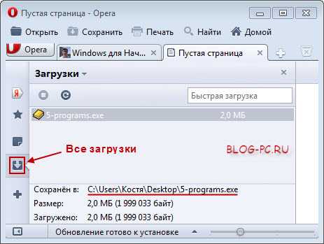 Как найти папку загрузки в наиболее популярных браузерах?